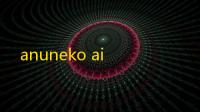 anuneko ai
